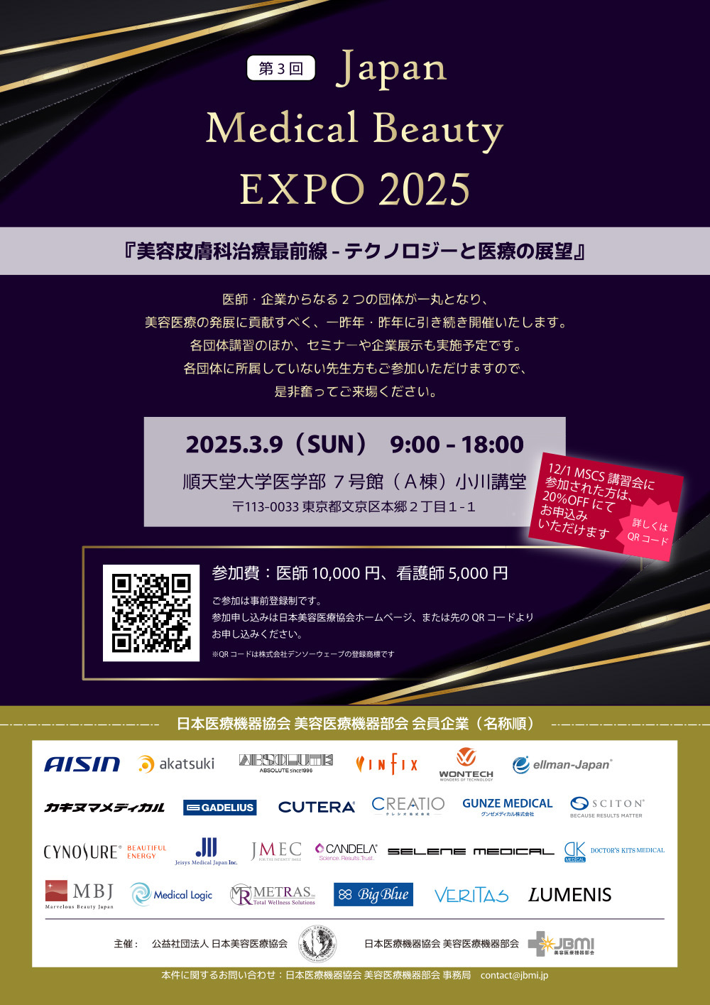 Japan Medical Beauty Expo 2025 チラシ画像 表